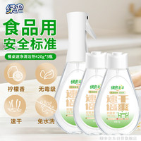 清洁收纳：绿伞 餐桌速干免水洗清洁剂桌面冰箱清洁剂台面清洗剂去油污420g*3瓶