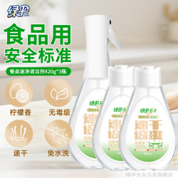 绿伞 餐桌速干免水洗清洁剂桌面冰箱清洁剂台面清洗剂去油污420g*3瓶