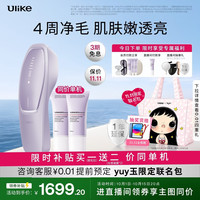 Ulike Air20光子冰点蓝宝石脱毛仪 冰雾紫