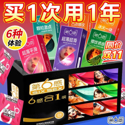 第六感 避孕套带刺阴狼牙套大颗粒爆款24+超薄54+超薄18