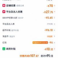 订单截图缩略图