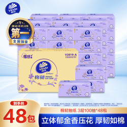 维达 抽纸棉韧3层100抽*48包S码 纸巾整箱