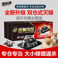 black swirl-wind 蟑螂药杀蟑饵剂双仓式诱饵全窝端18个家用胶饵杀灭一窝除大小蟑螂