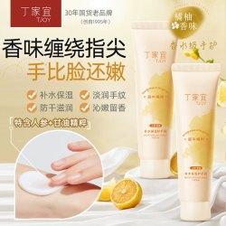 丁家宜 护手霜(庭中橘树) 75g*3支