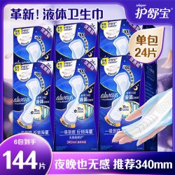 护舒宝 液体卫生巾340mm女超长夜用always进口超薄组合装姨妈巾