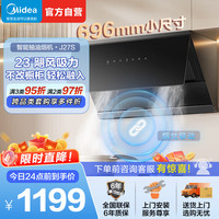 美的 自清洁 侧吸式抽油烟机