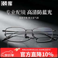 潮库 商务时尚半框近视镜+1.74防蓝光镜片