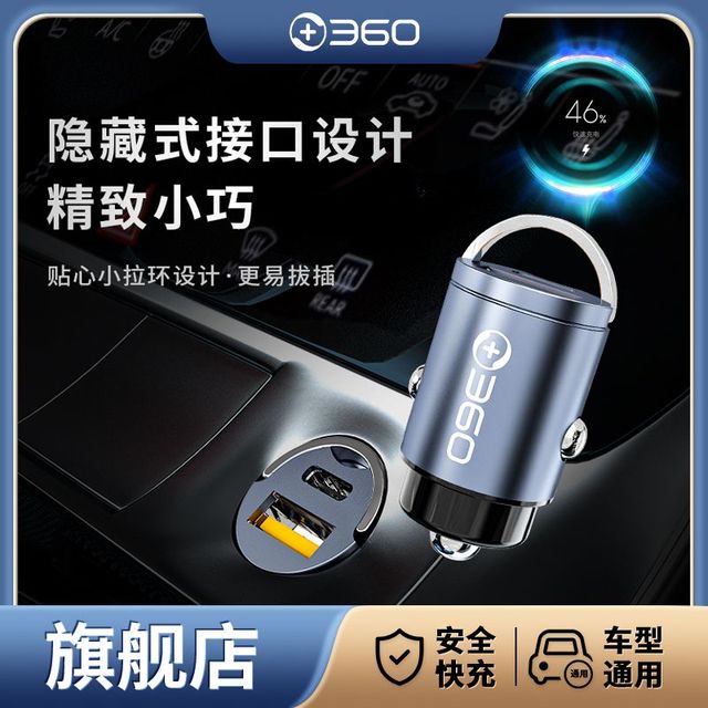 360 车载充电器双口30W大功率手机超级快充汽车隐形车充头新款