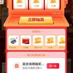 京东美食 抽随机京豆