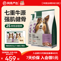 网易严选 全价三拼犬粮10kg*2袋（赠同款100g+生骨肉450g+冻干50g+鲜蒸犬饭70g+肉干+肉松）