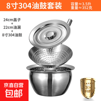 宅家食光：304不锈钢油盆油缸油鼓商用油盆带盖子油罐厨房油盆漏勺过滤网套 304油鼓8寸+漏勺+盖