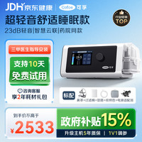 可孚 BR220SW呼吸机医用智能老人家用慢阻肺肺病打鼾双水平呼吸治疗仪
