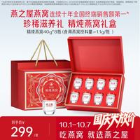 燕之屋 精炖燕窝中秋礼盒40g*7瓶