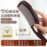 知叙 空心梳油脂粒能量梳子女头皮清洁去头屑油头免洗按摩头部经络梳男