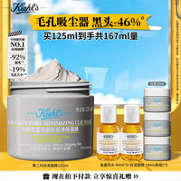 科颜氏 亚马逊白泥净肤面膜 125ml