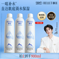 颐莲 补水喷雾保湿妆前爽肤水300ml*3直播专享七夕礼物