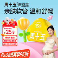 周十五 蜂蜜露孕妇专用开塞产坐月子便秘儿童老人学生便携小巧10ml