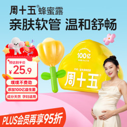 周十五 蜂蜜露孕妇专用开塞产坐月子便秘儿童老人学生便携小巧10ml