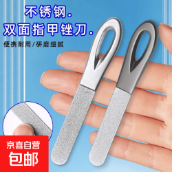 京喜 德国精工指甲锉刀不锈钢双面磨甲器打磨修型美甲工具高档锉条磨砂 双面不锈钢指甲锉 1支