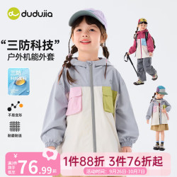 嘟嘟家 三防科技女童运动户外撞色夹克 水泥灰