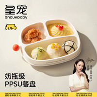 皇宠 宝宝餐盘吸盘式自主进食PPSU餐盘儿童餐具分格辅食碗饭盒