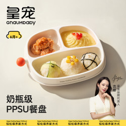 皇宠 宝宝餐盘吸盘式自主进食PPSU餐盘儿童餐具分格辅食碗饭盒