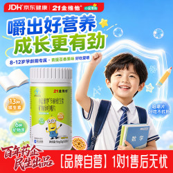 21金维他 4-13岁儿童复合维生素c维生素b族提高免疫钙铁锌成长高 儿童复维 28片