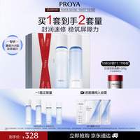 珀莱雅 修护舒缓紧致 水乳套装  120ml+120ml