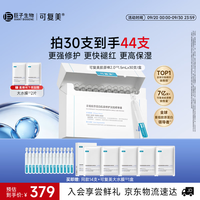 可复美 Human-like重组胶原蛋白肌御修护次抛精华 1.5ml*30支