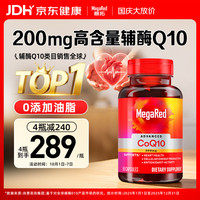 MegaRed 辅酶Q10软胶囊 200mg 90粒