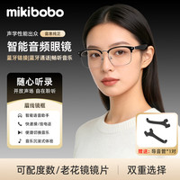 mikibobo AI智能音频眼镜多功能无线蓝牙语音通话长续航近视老花镜 无度数防蓝光镜片（平光镜） 升级版