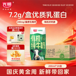 光明 有机纯牛奶 200ml*20盒