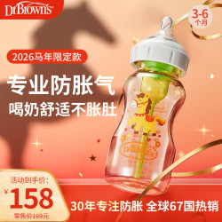 布朗博士 防胀气防呛 婴儿奶瓶