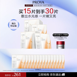 珀莱雅 双抗面膜特证版 15片
