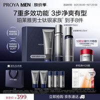 珀莱雅 男士钛银洗面奶水乳三件套