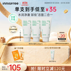 悦诗风吟 氨基酸绵密控油清洁 绿茶洗面奶  150g*3