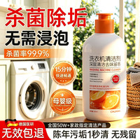 清洁收纳：初蔓 洗衣机清洁剂清洗剂强力除垢杀菌深度去污滚筒波轮专用深度抗霉斑 洗衣机清洁剂500ml*1
