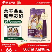 网易严选 全价三拼犬粮 禽肉甄选 2kg+赠100g