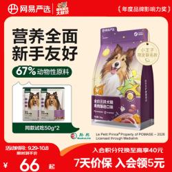 网易严选 全价三拼犬粮 2kg+赠100g