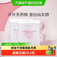 88VIP：全棉时代 化妆棉卸妆棉纯棉脸部眼唇专用湿敷棉片厚款便携装