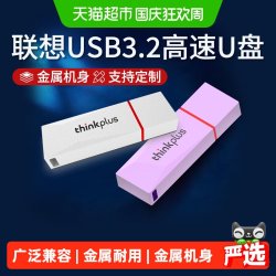 联想 u盘64g高速usb金属优盘usb3.2大容量学生办公存储闪存盘