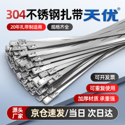天优 304不锈钢扎带防晒抗老化户外金属扎带可重复使用宽4.6mm*150mm-100根