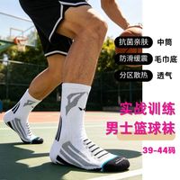 SPORTS HOUSE Sport’ s House男士专业实战精英猛兽篮球袜缓震毛巾底透气吸湿排汗抗菌防臭袜子 白色