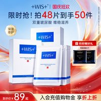 移动端：WIS 隐形水润面膜