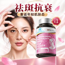 Dr.Carey 祛斑祛黄褐斑雀斑羊胎素葡萄籽胶原蛋白抗皱抗衰淡斑内调官方正品