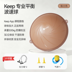 Keep 波速球半圆平衡球家用瑜伽健身燃脂训练核心专业脚踩波比球