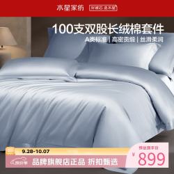 水星家纺 A类100支双股长绒棉四件套纯棉床单枕套被罩套件 致享·星梦漫旅四件套1.5米床