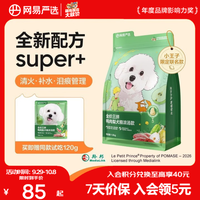 网易严选 全价三拼鸭肉梨犬粮浓汤款 改善泪痕1.8kg+赠120g+赠罐头100g+鸡胸肉30g+生骨肉30g