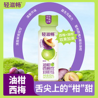 轻上 油柑西梅饮60ml*10瓶