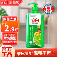 清洁收纳：立白 洗洁精柠檬青柠洗洁精除菌去油食品用不伤手家庭装餐具洗涤灵商用 1.45kg*1瓶青柠精